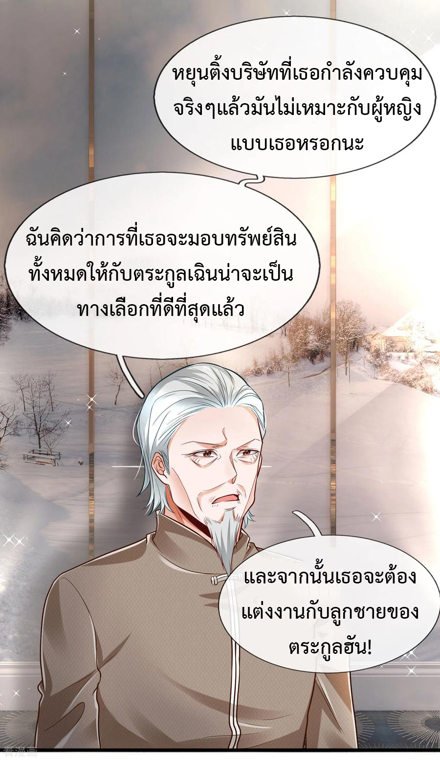 ยอดปรมาจารย์ล้างแค้น ตอนที่ 18 หน้า 3