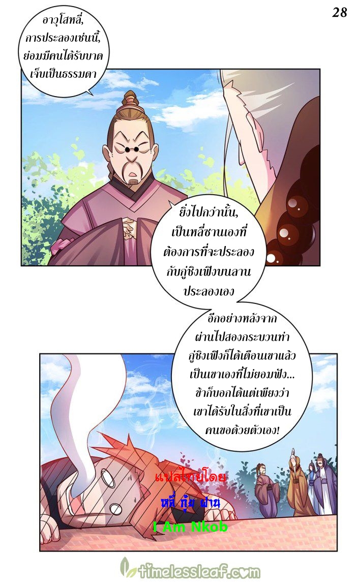 Above All Gods เทพยุทธเหนือเทวะ ตอนที่ 36 หน้า 29
