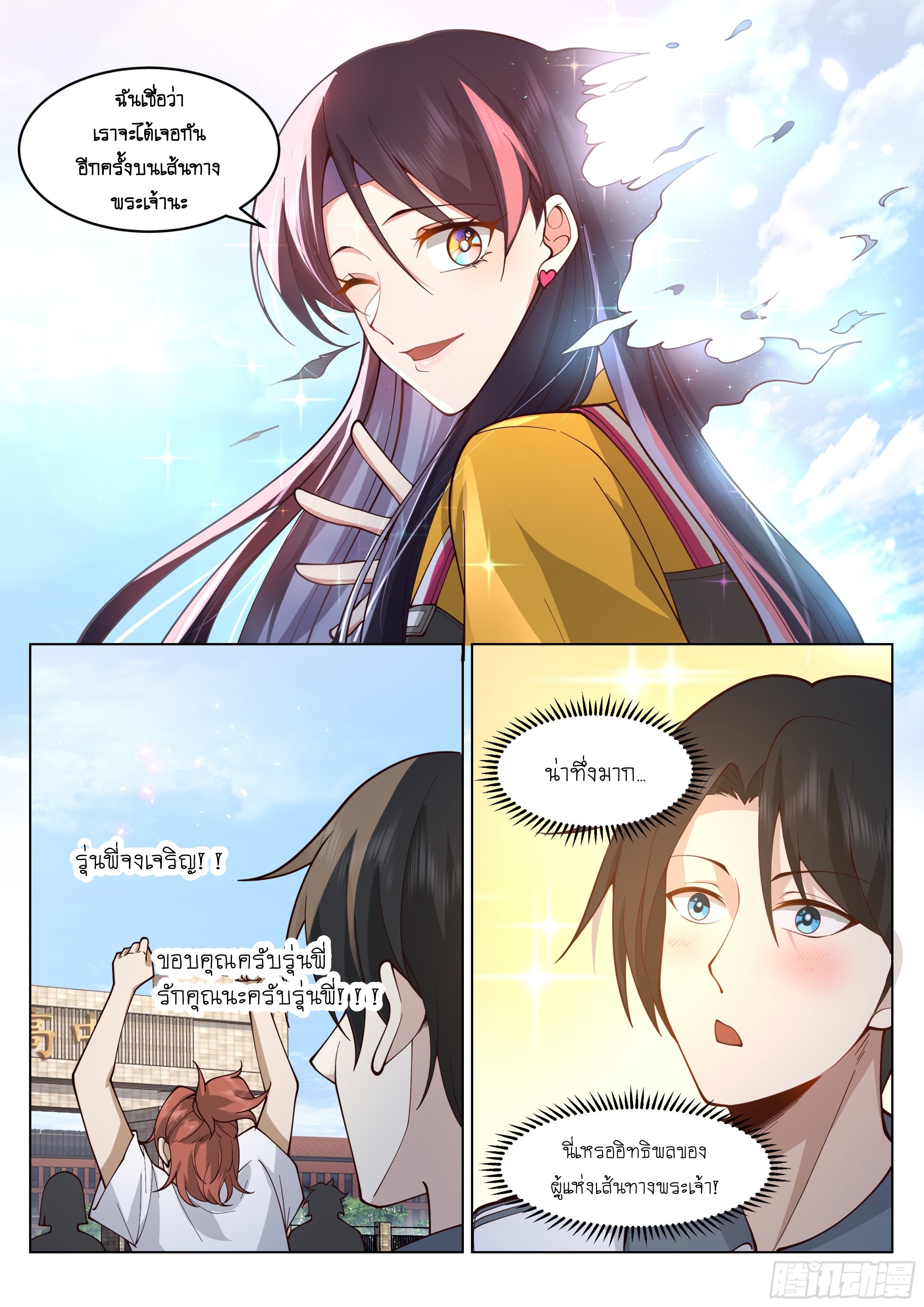 เส้นทางพระเจ้าสูงสุด ตอนที่ 7 หน้า 5