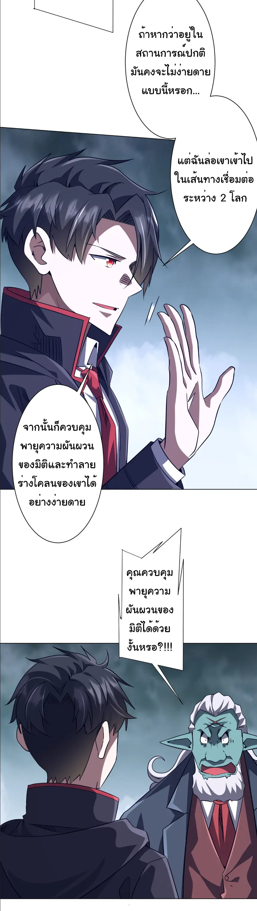 Start with trillions of coins ตอนที่ 259 หน้า 16