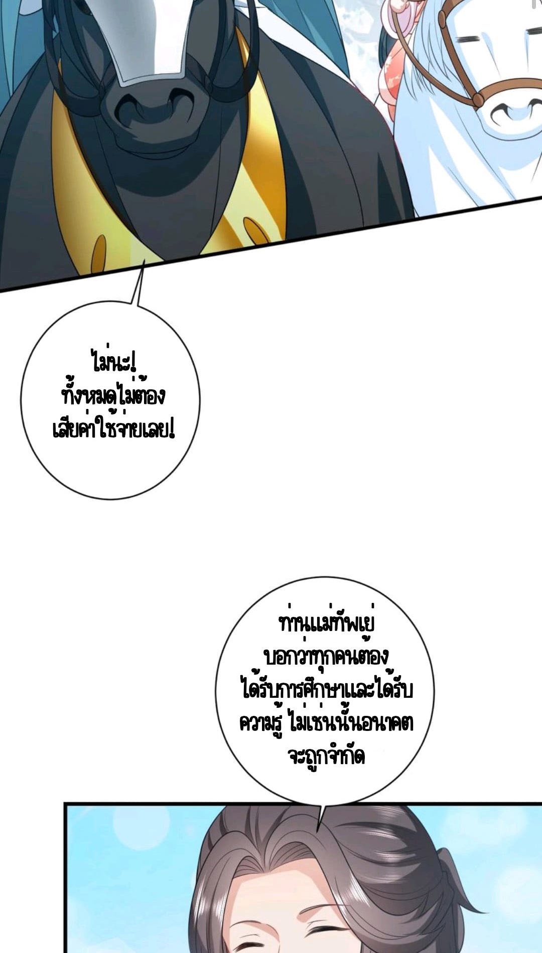 ชีวิตนี้ของเจ้าข้าจ่ายเอง มาบ้าด้วยกันเถอะ! ตอนที่ 40 หน้า 10