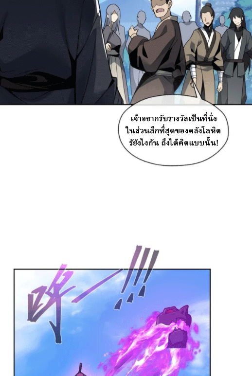 จอมมารสุดแกร่ง ล้างแค้นศิษย์ทรยศ ตอนที่ 26 หน้า 7