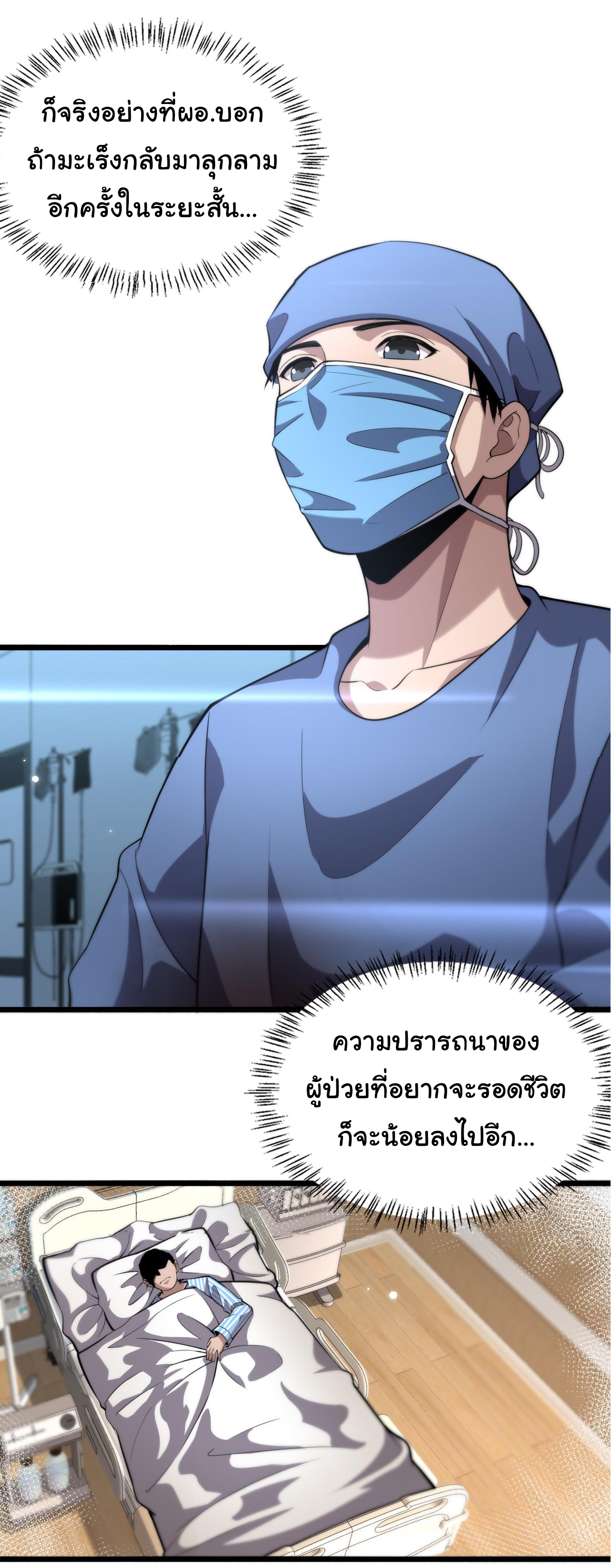 สุดยอดระบบของหมอหลิงหรัน ตอนที่ 159 หน้า 15