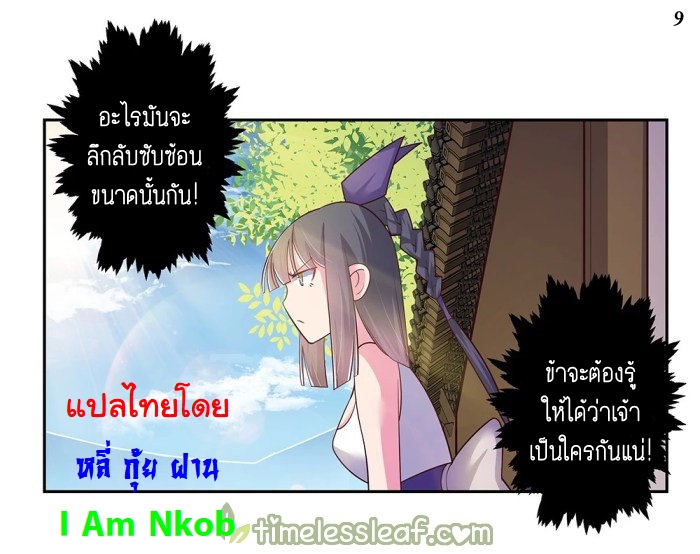 Above All Gods เทพยุทธเหนือเทวะ ตอนที่ 29 หน้า 10