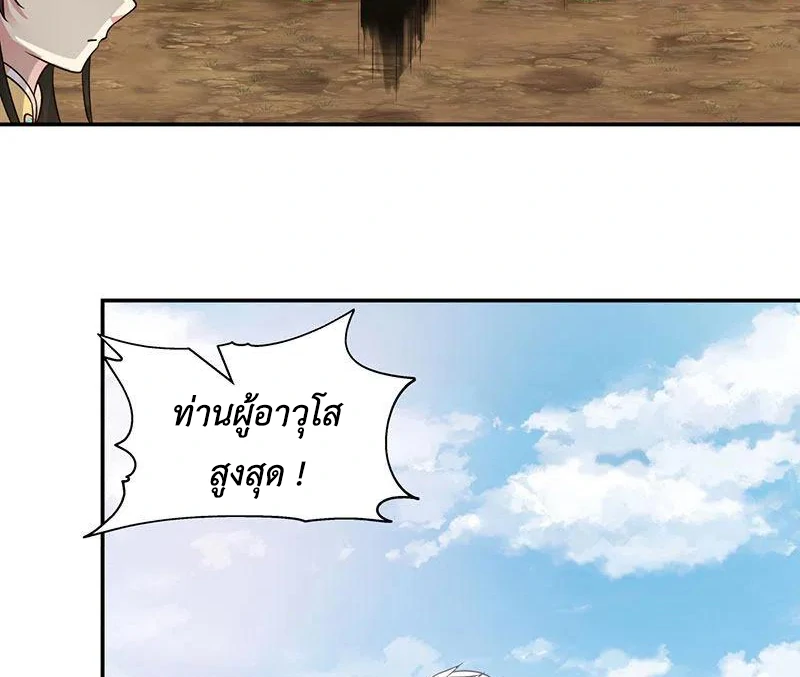 Chaos Alchemist (วิบัติการณ์เทพเซียนโอสถ) ตอนที่ 104 หน้า 10