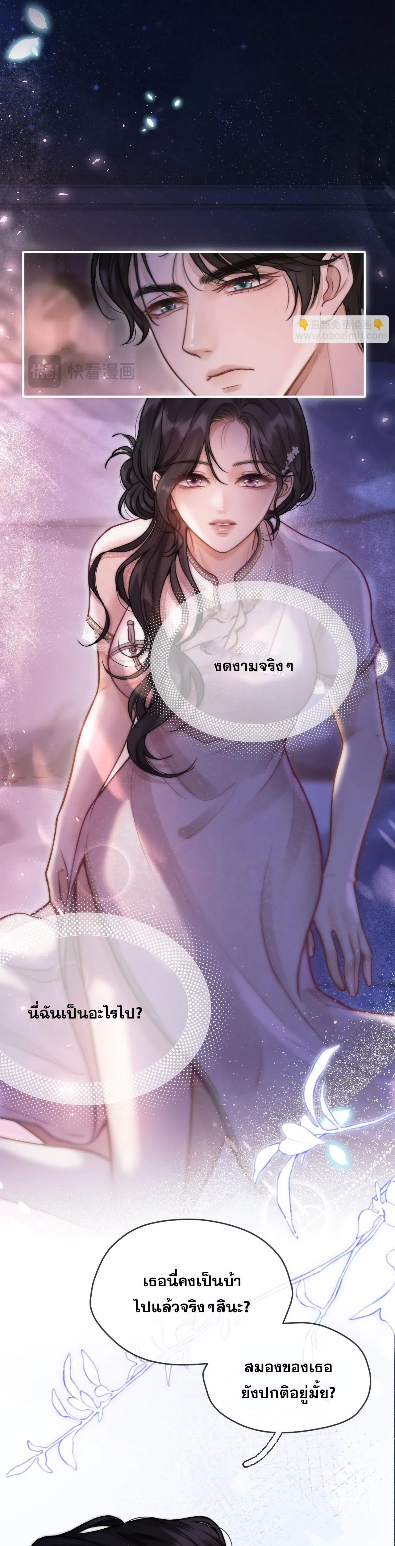 โลกนี้สดใสเมื่อมีเธอ ตอนที่ 2 หน้า 24