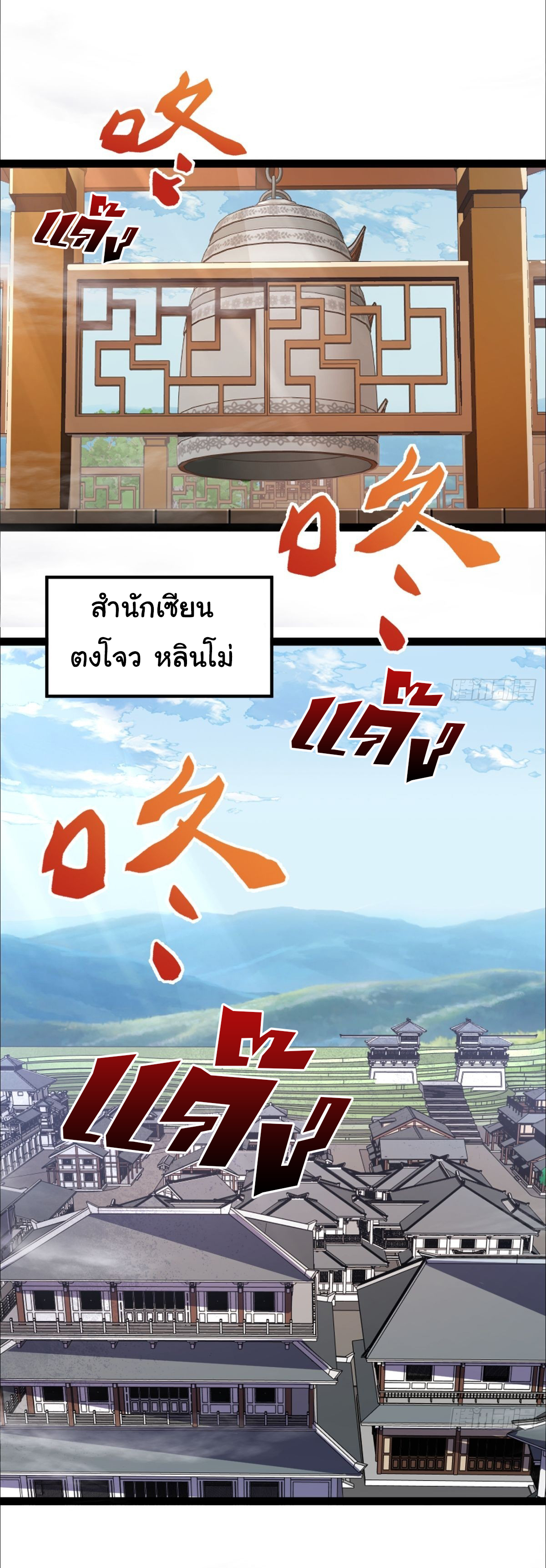 เทพยุทธมหาวิบัติ ตอนที่ 14 หน้า 7