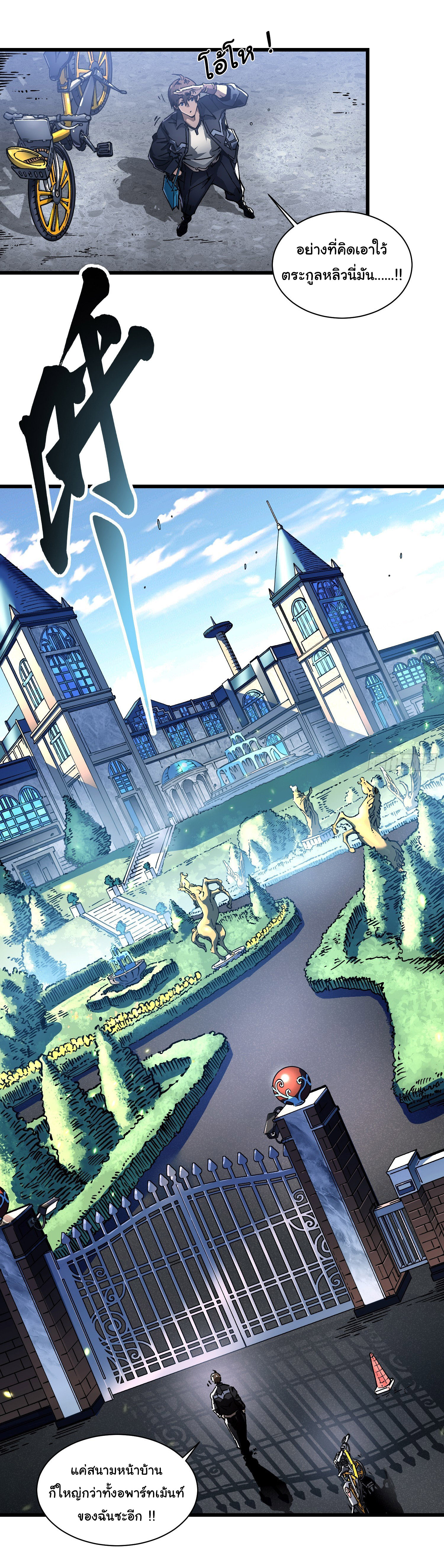 ขอให้ข้าเป็นราชาเเห่งเหล่ามอนเตอร์ ( starting from awakening the king of monsters ) ตอนที่ 17 หน้า 27
