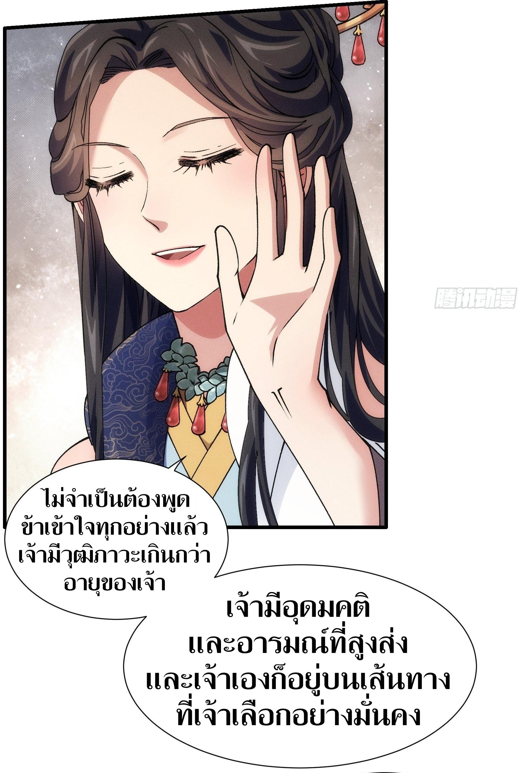 ข้าแค่ไม่เล่นไพ่ตามเกม ตอนที่ 26 หน้า 12