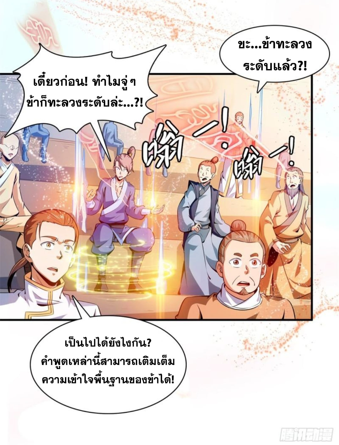Library Of Heaven's Path ตอนที่ 135 หน้า 12