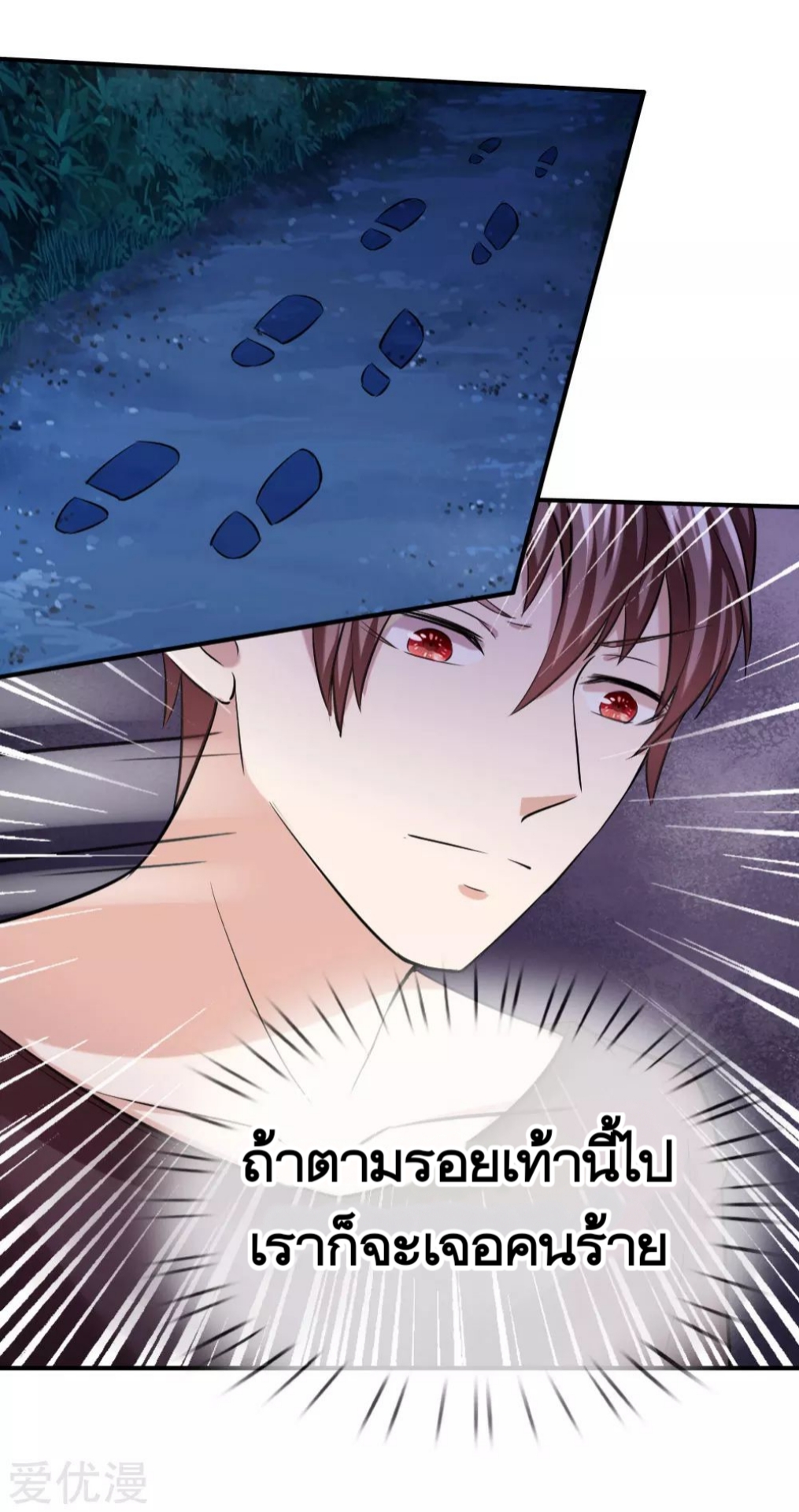 สุดยอดปรมาจารย์มีด ตอนที่ 42 หน้า 6