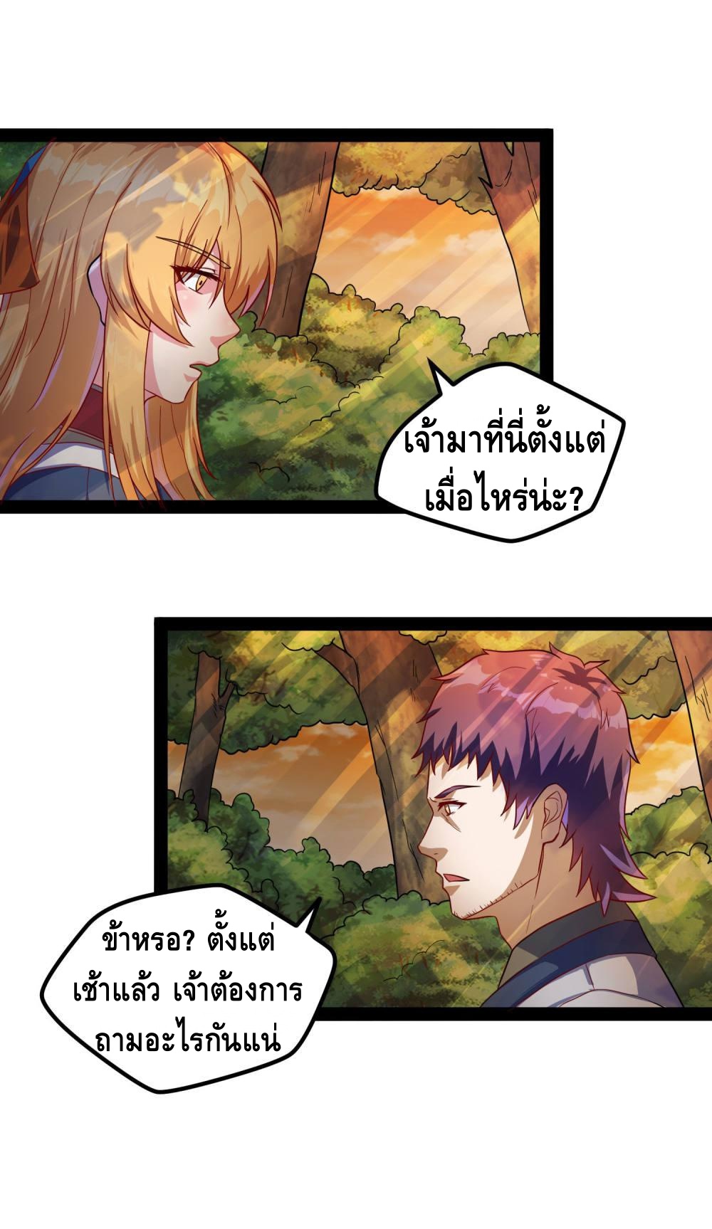 เหยียบย่ำแม่น้ำอมตะ ตอนที่ 54 หน้า 6