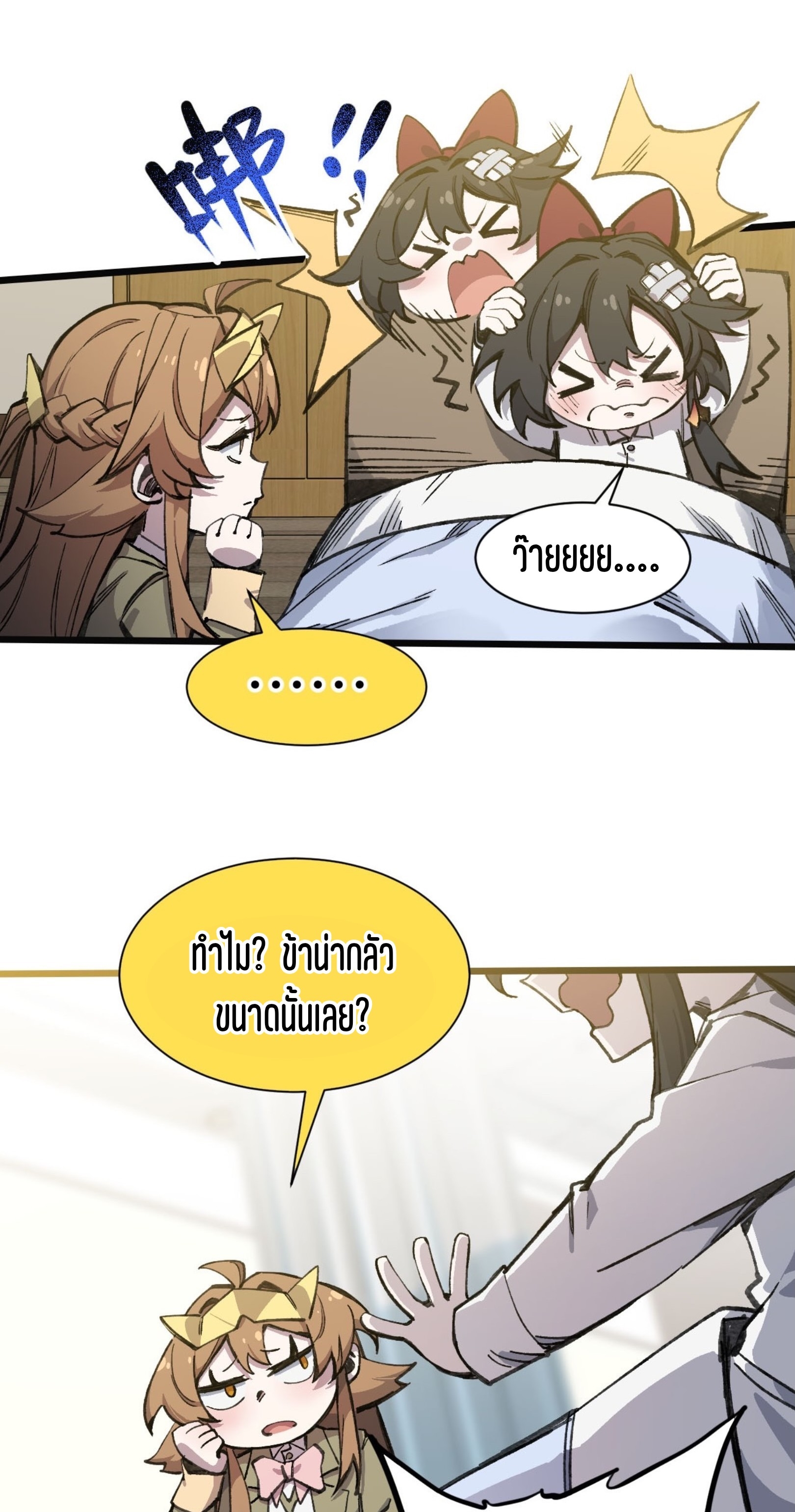 เจ้าหญิงไร้ค่า LV999 ตอนที่ 19 หน้า 27