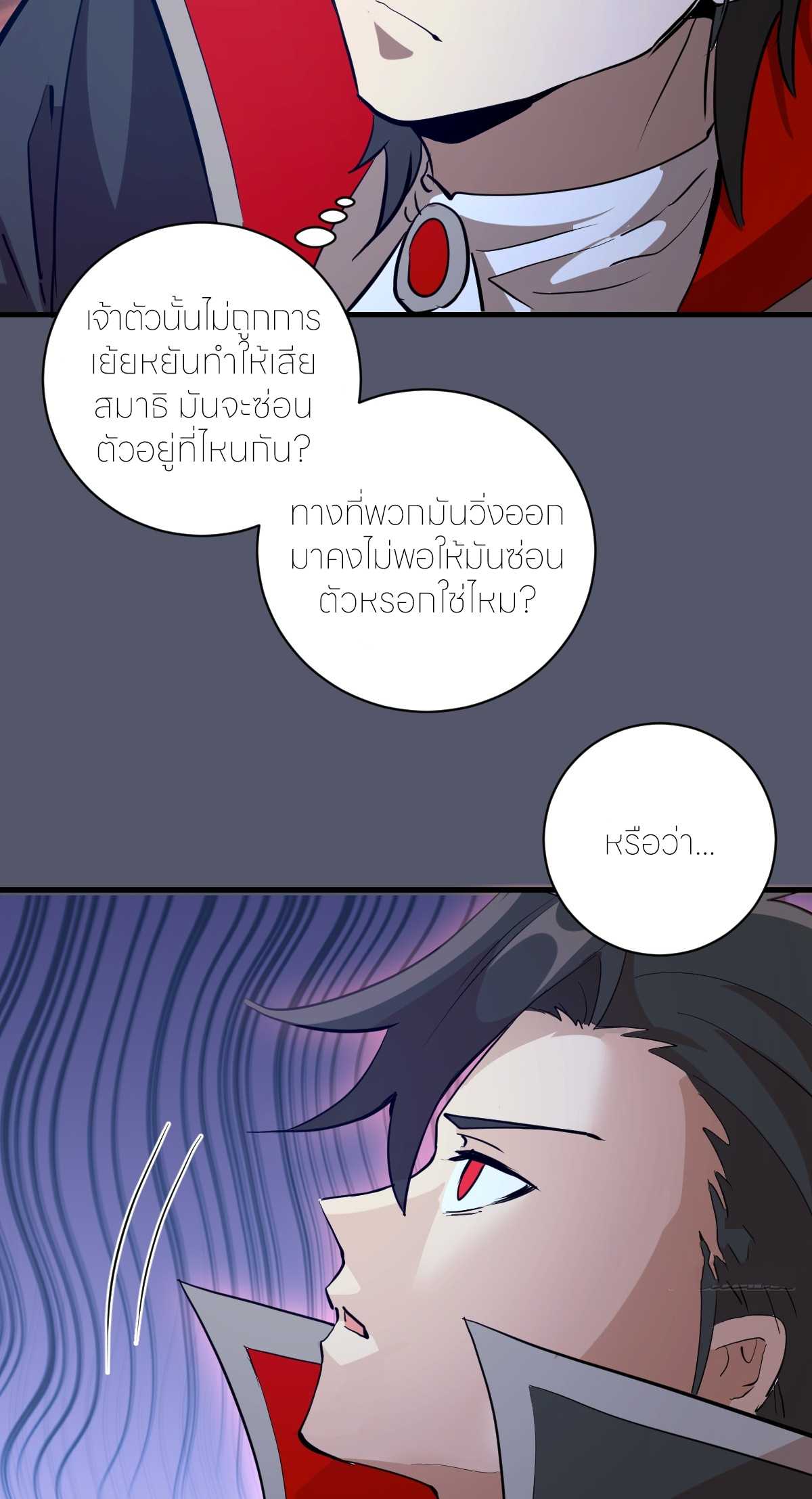 ราชาแห่งแวมไพร์ กับความฮาเร็ม ตอนที่ 35 หน้า 14
