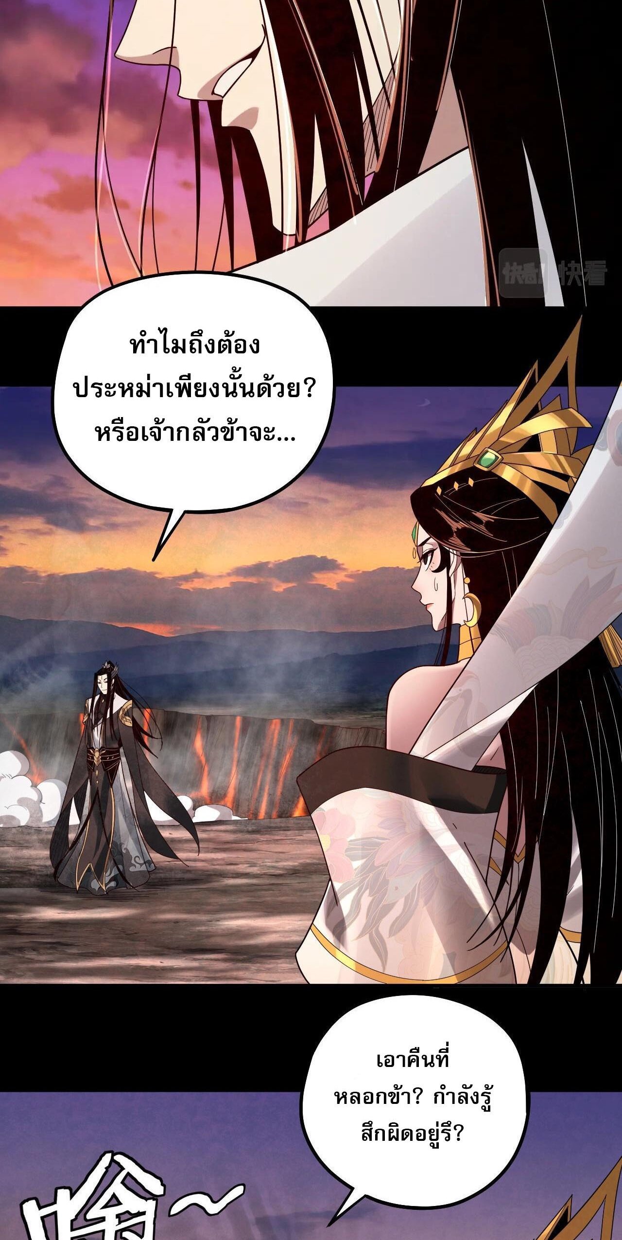 ข้าคือจอมวายร้ายผู้ยิ่งใหญ่ (ชนจีนก่อนใคร) ตอนที่ 65 หน้า 18