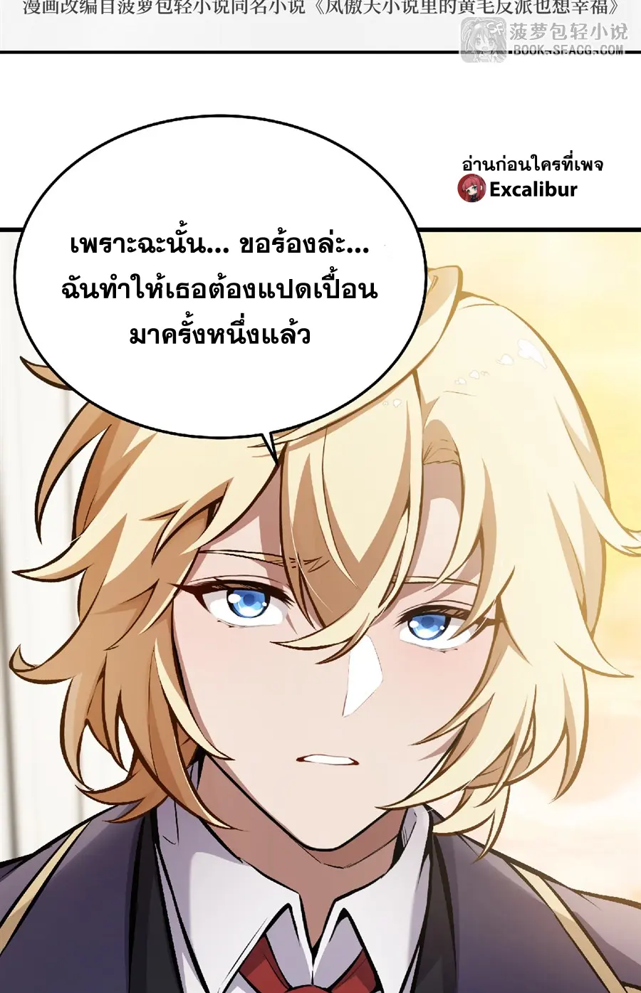 ตัวร้ายผมทองในนิยายตัวเอกหญิงสุดแกร่งก็อยากมีความสุข ตอนที่ 51 หน้า 3