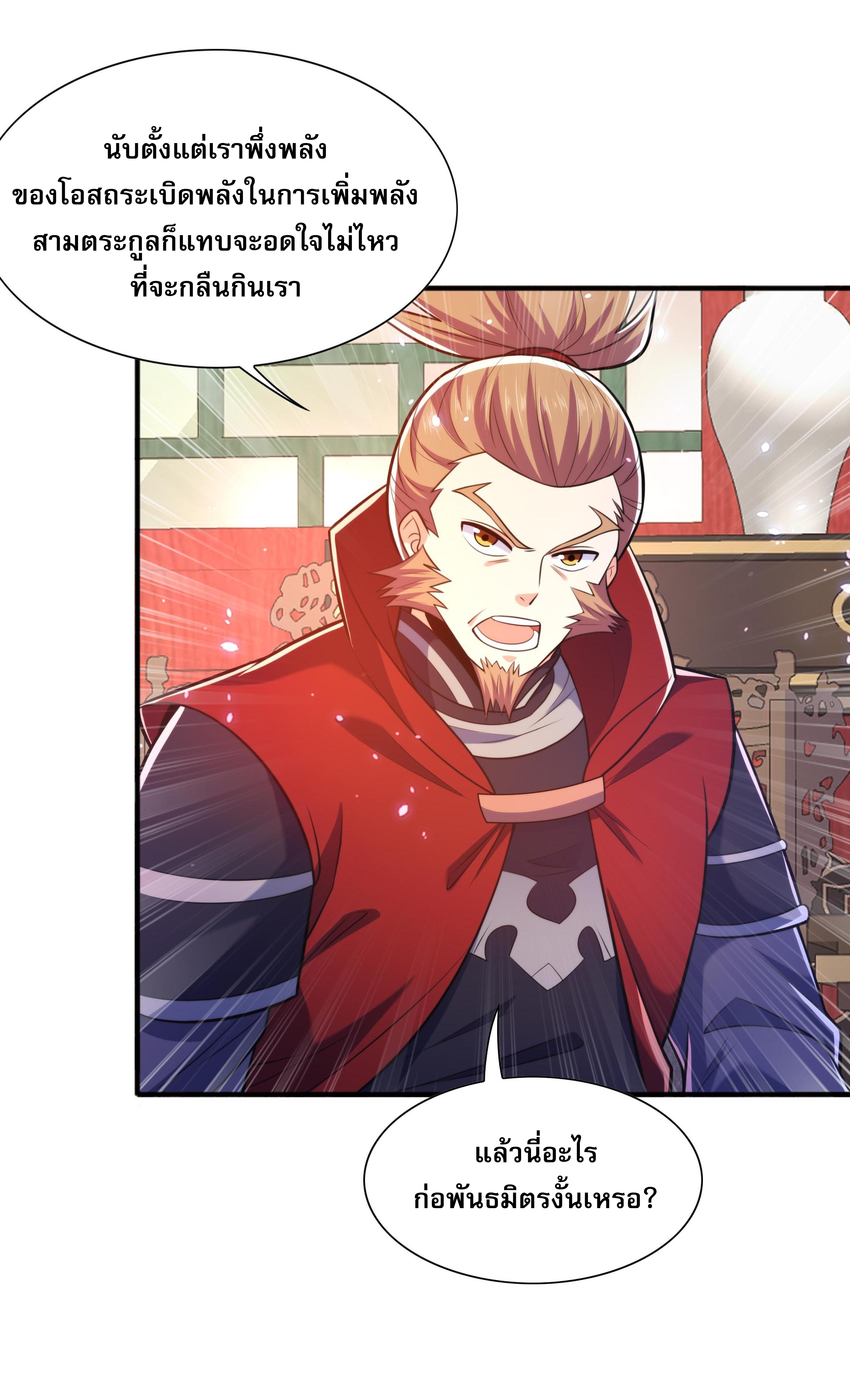 เทพเจ้าอสูรแห่งราชันสงคราม ตอนที่ 13 หน้า 61