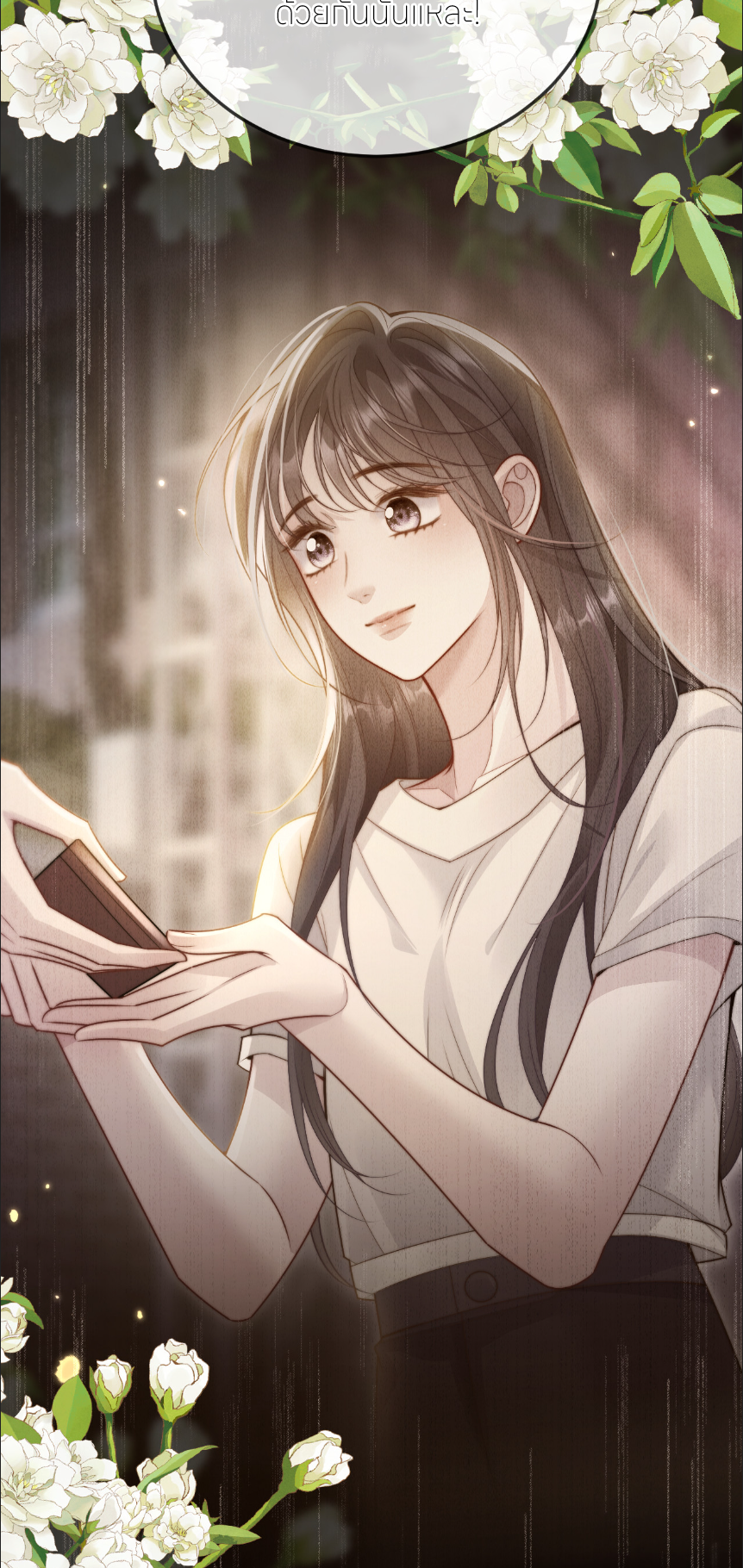 รักครั้งนี้ ข้าจะไม่หวาดกลัว ตอนที่ 4 หน้า 4