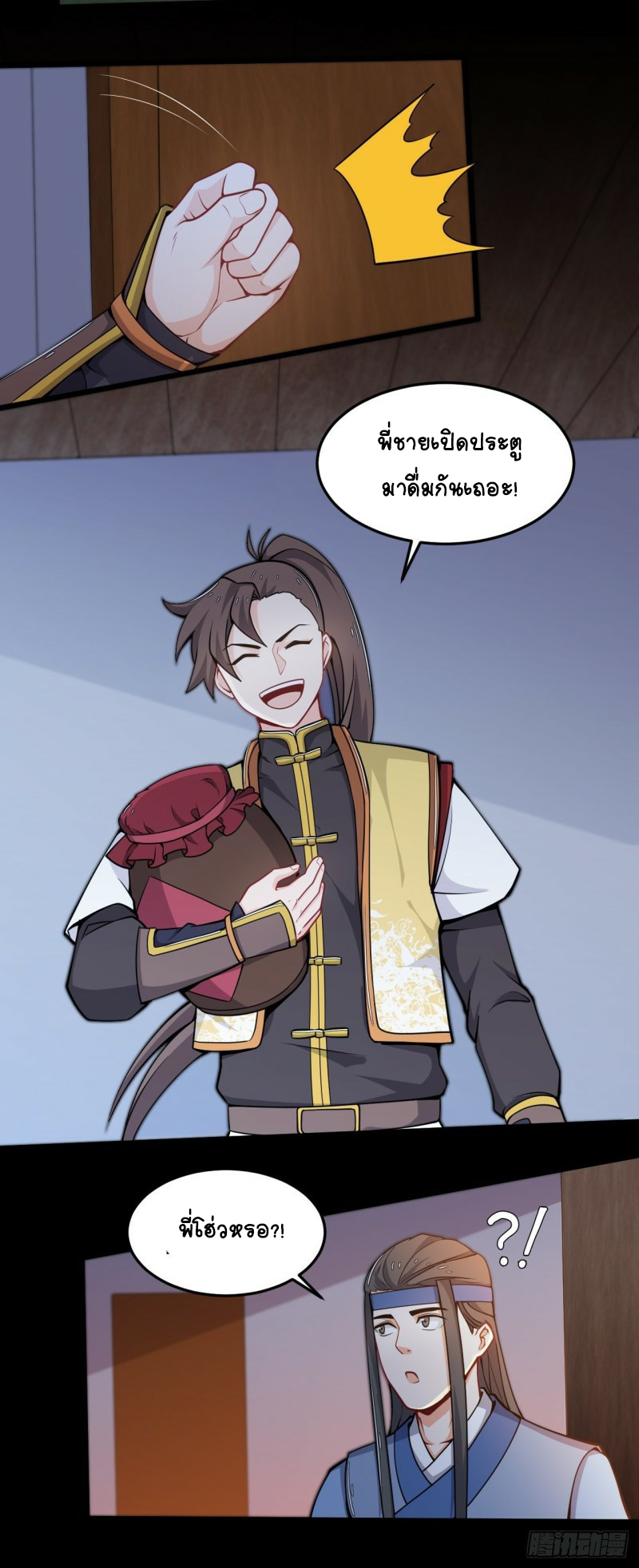 อาณาจักรสัตว์อสูรแห่งจิตวิญญาณ ตอนที่ 29 หน้า 20