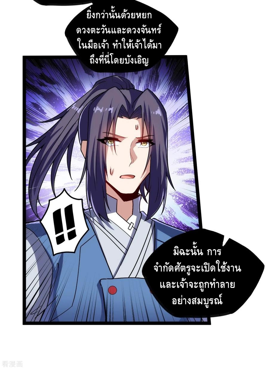 เหยียบย่ำแม่น้ำอมตะ ตอนที่ 106 หน้า 6