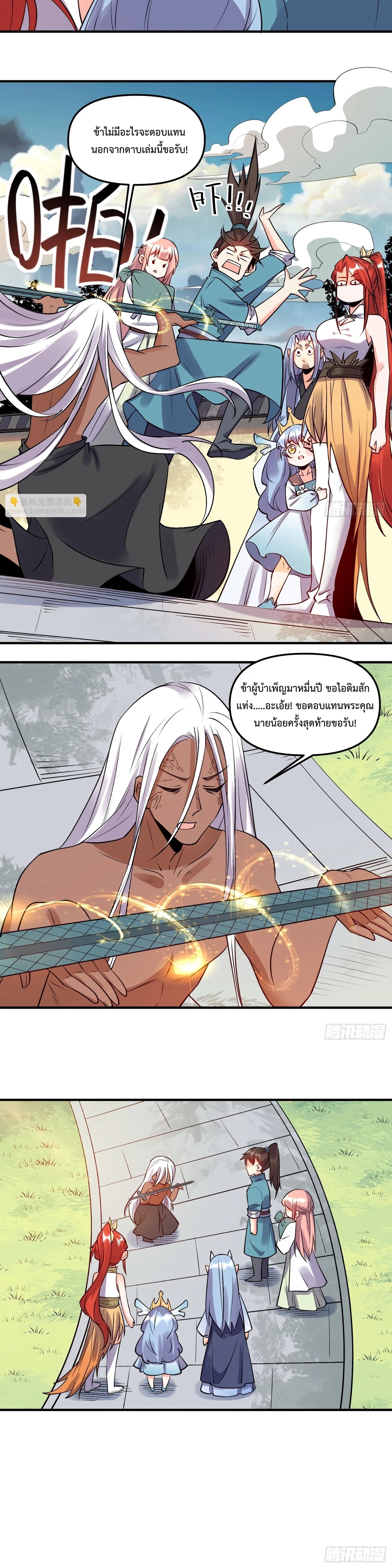 กลายเป็นว่าข้าคือจอมยุทธ์ผู้ยิ่งใหญ่ ตอนที่ 188 หน้า 12