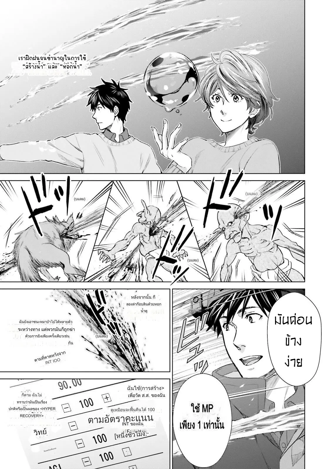 ทาสบริษัทที่กลายเป็นอันดับ1ของโลก ตอนที่ 22 หน้า 15