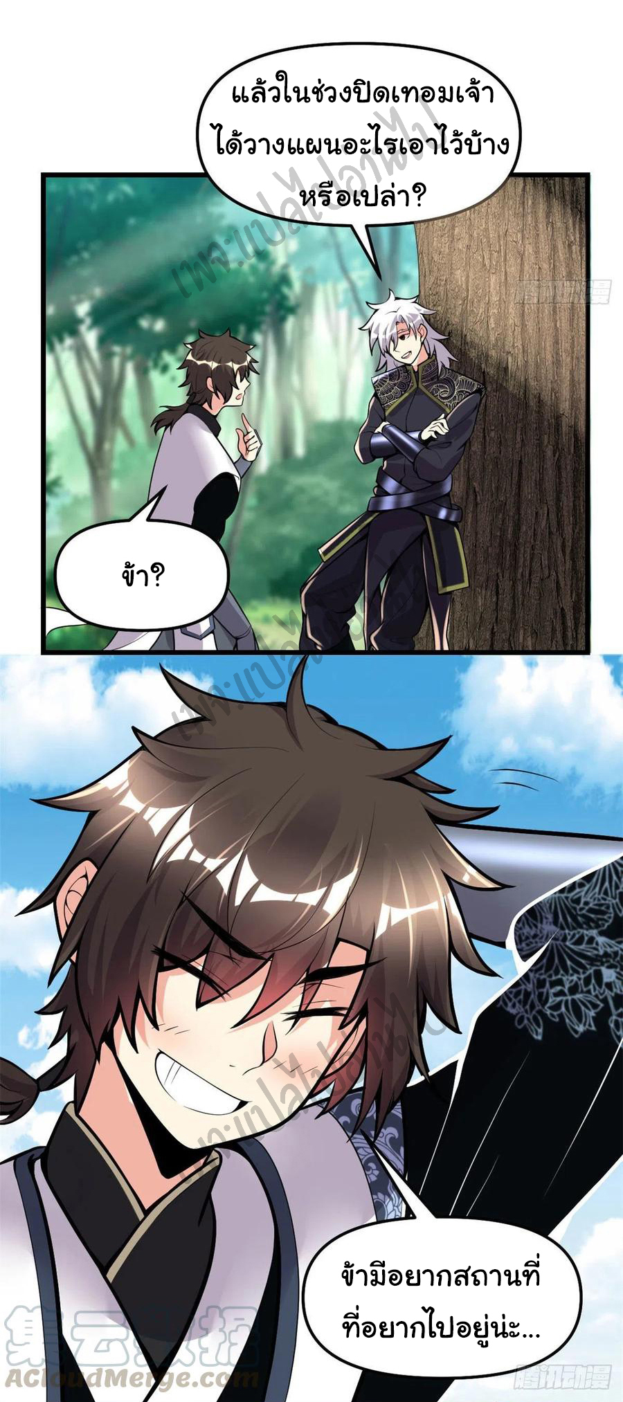 I might be a fake fairy ตอนที่ 168 หน้า 11