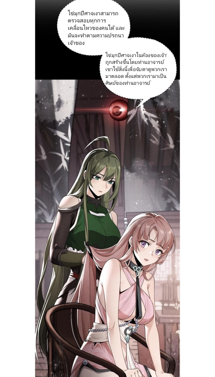 ข้าคือจอมวายร้ายที่ถูกลูกศิษย์จ้องจะฆ่า ตอนที่ 2 หน้า 22