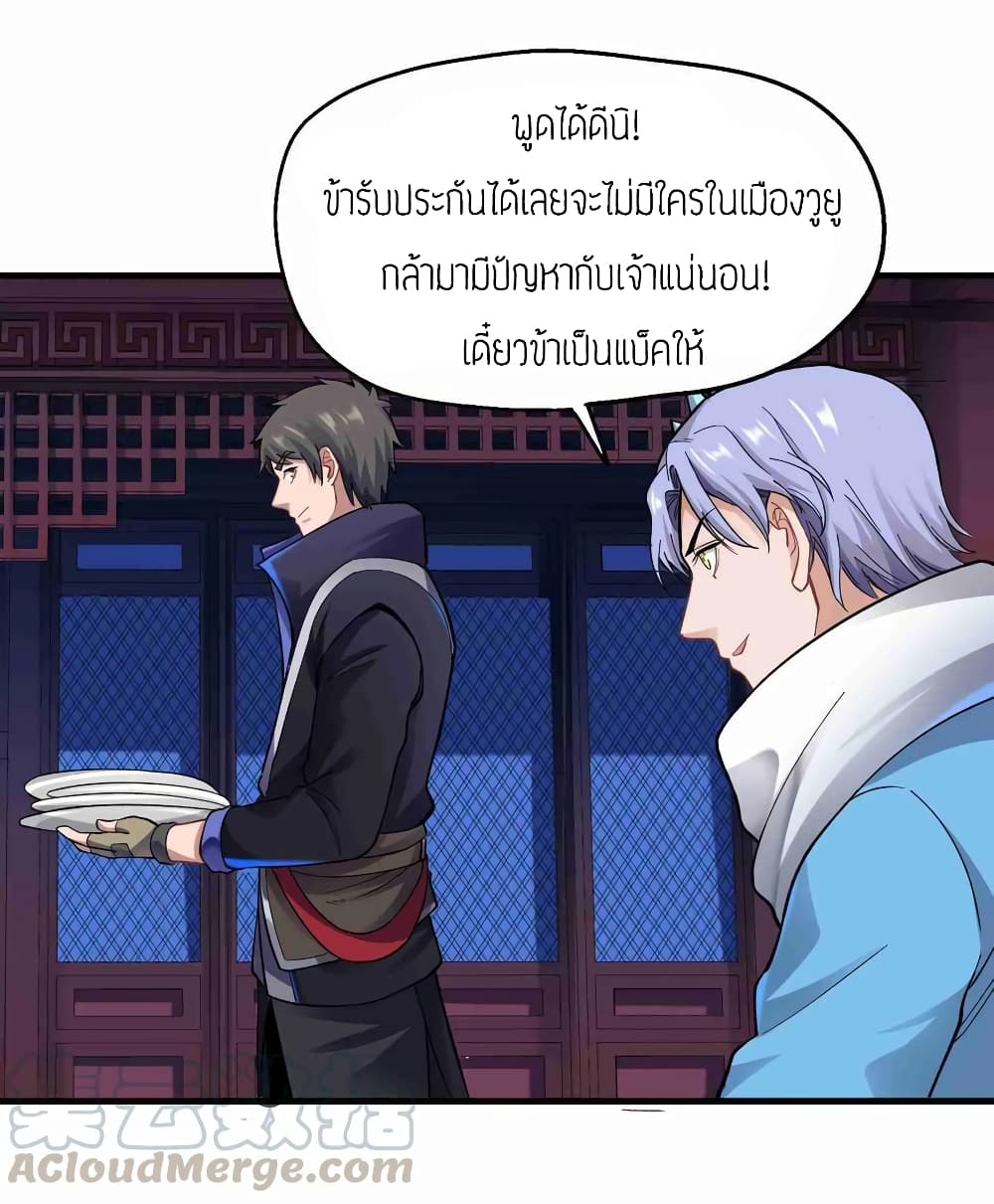 Super Warrior in Another World ทหารเซียนไปหาเมียที่ต่างโลก (กำลังแปลอยู่) ตอนที่ 62 หน้า 21