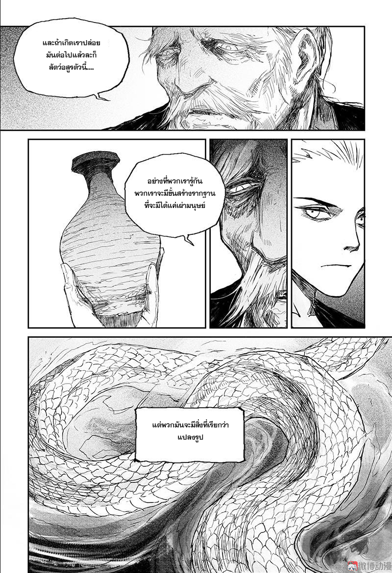 ผู้ขจัดมาร [จีนตัดจบ] ตอนที่ 37 หน้า 5