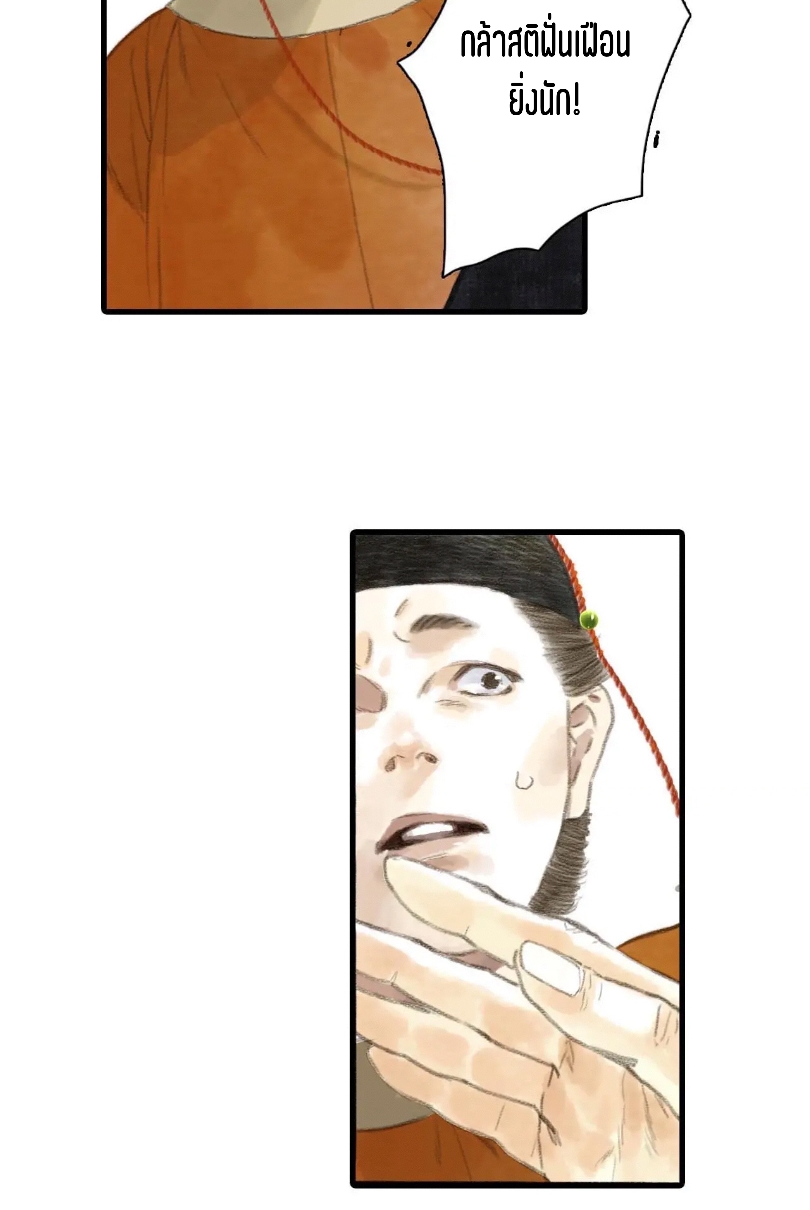 ปู้เทียนเกอ ลำนำแห่งผู้ล่องนภา ตอนที่ 2 หน้า 32