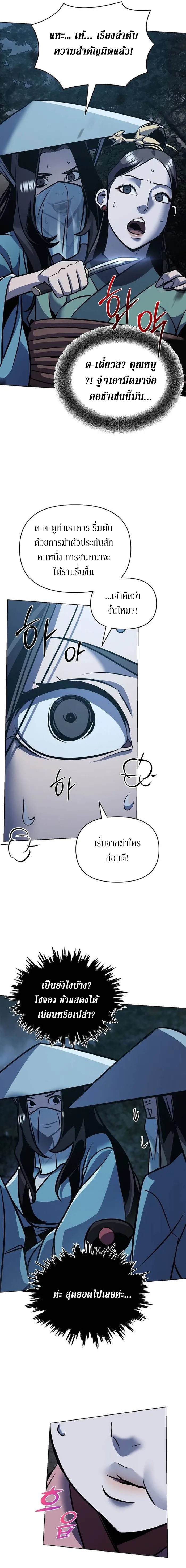 The mysterious world's greatest martial artist little prince ตอนที่ 28 หน้า 4