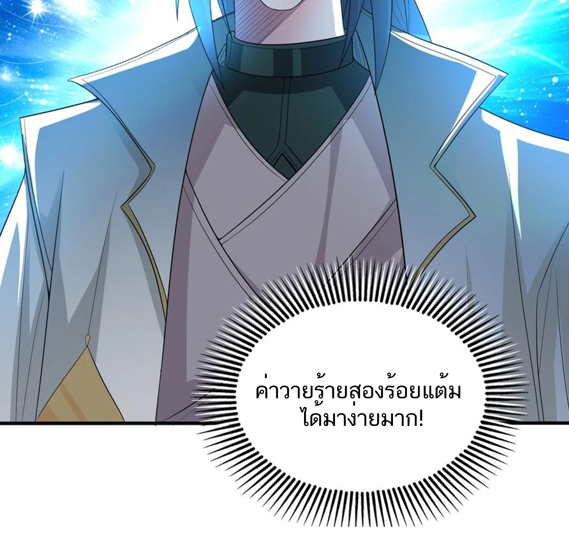 ชะตาตัวร้ายอย่างข้าจะตบ ตัวเอกก็ไม่ใช่เรื่องยากเกินไป ถูกไหม ? ตอนที่ 7 หน้า 17