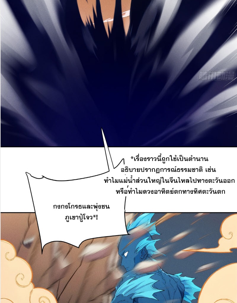 ข้าจะปลุกเทพเจ้าขึ้นมา! (I Have Revived The Chinese Gods!) ตอนที่ 5 หน้า 40