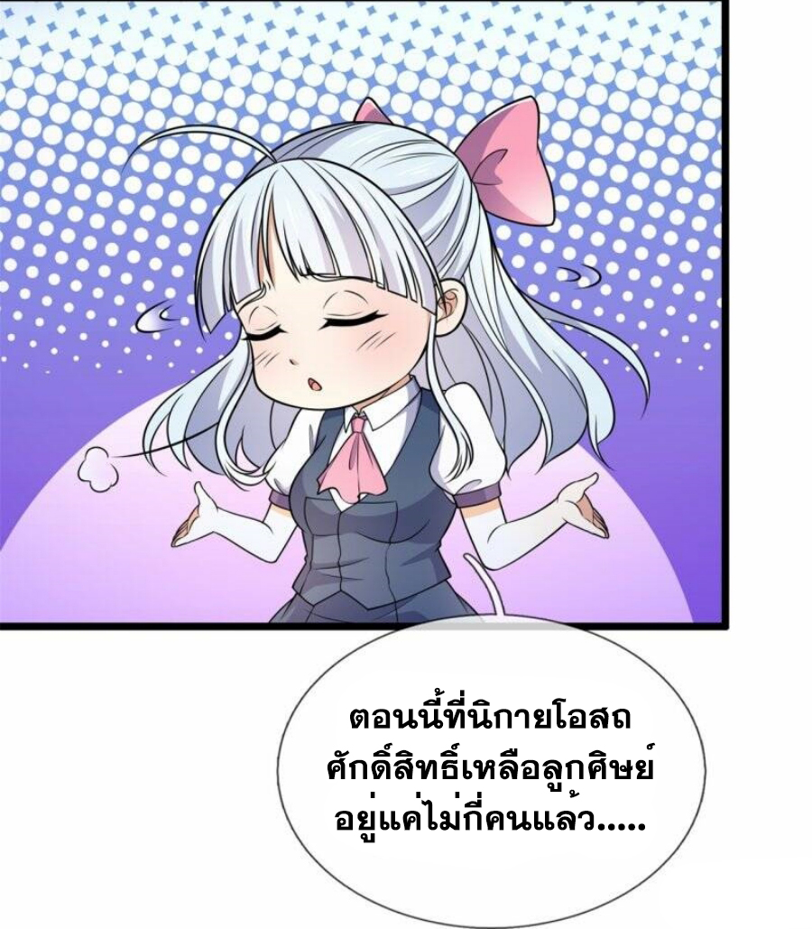 นครเซียนแห่งผู้ต่อต้านสวรรค์ ตอนที่ 254 หน้า 23