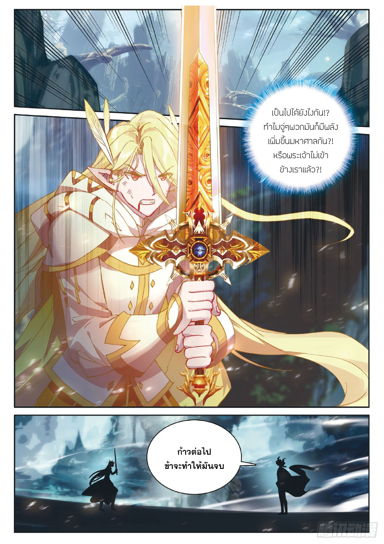 Child of light บุตรแห่งแสง ตอนที่ 35 หน้า 16