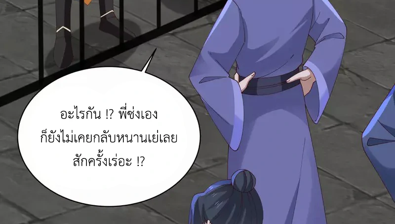 Chaos Alchemist (วิบัติการณ์เทพเซียนโอสถ) ตอนที่ 208 หน้า 24