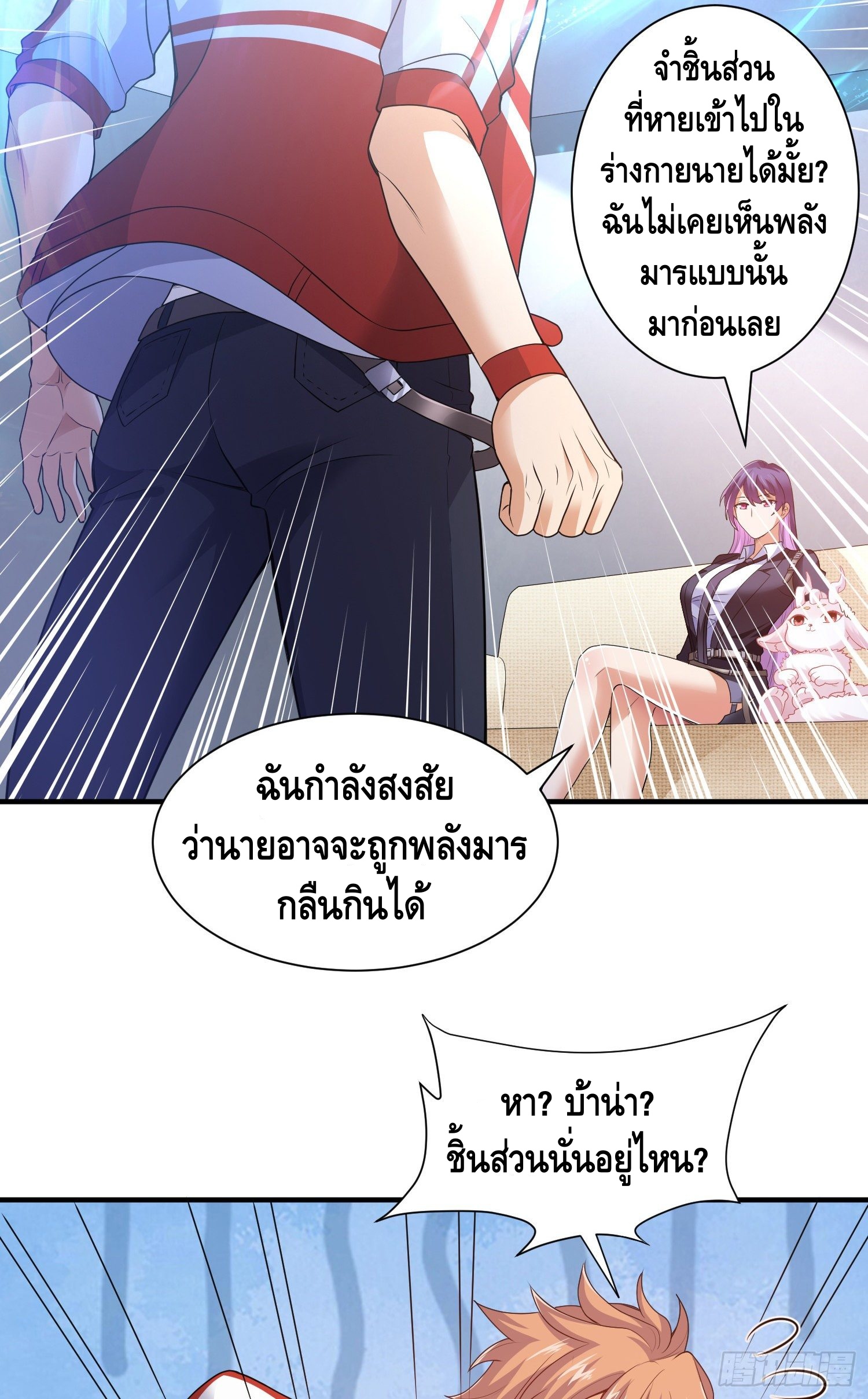 King of Demon ตอนที่ 11 หน้า 24