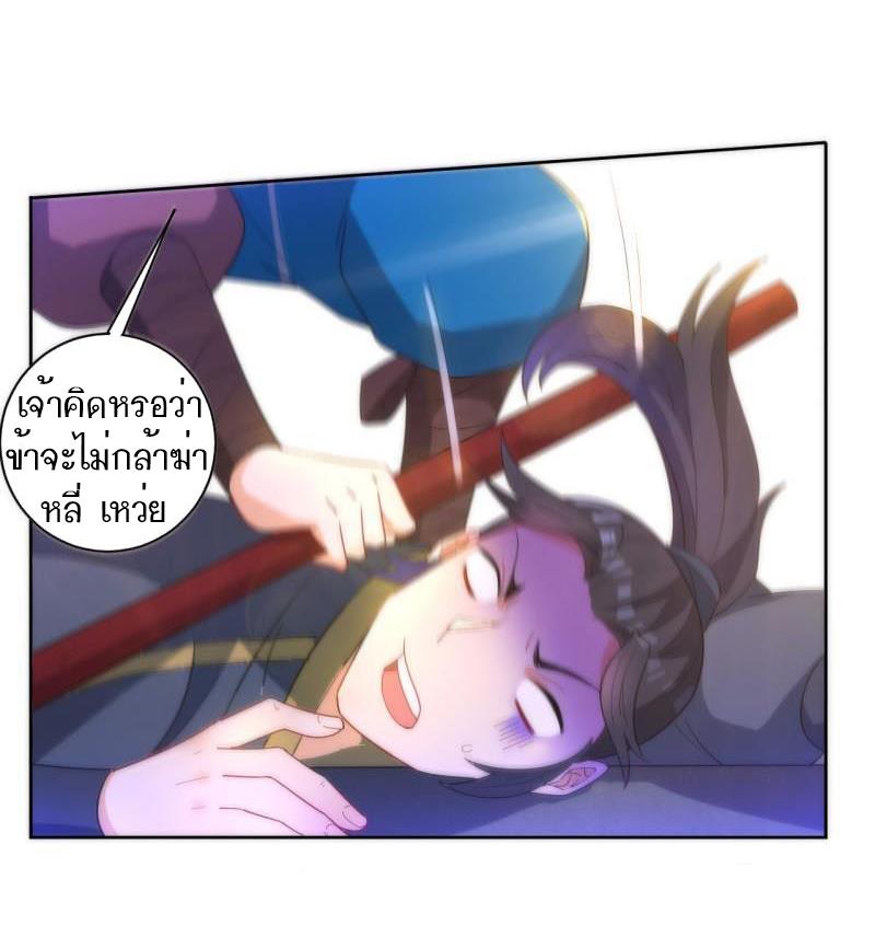 ข้ารับใช้ชั้นหนึ่ง ตอนที่ 49 หน้า 8