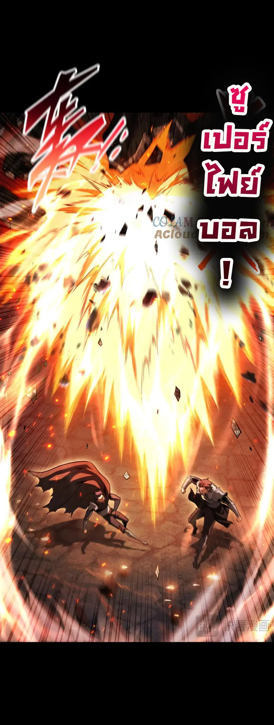 เปลี่ยนคราสระดับตำนานเทพผู้อัญเชิญปีศาจแห่งความตาย ( Idle Player Returns as a God ) ตอนที่ 17 หน้า 6