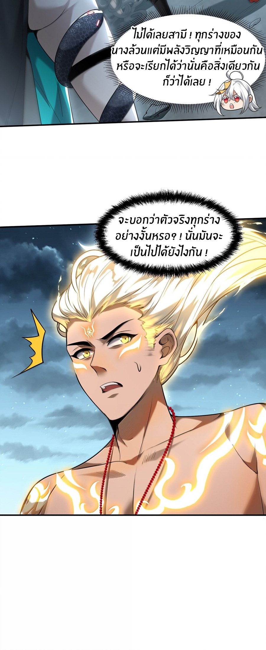 During the live broadcast, I proposed to the female ghost - she really agreed?! ตอนที่ 53 หน้า 28