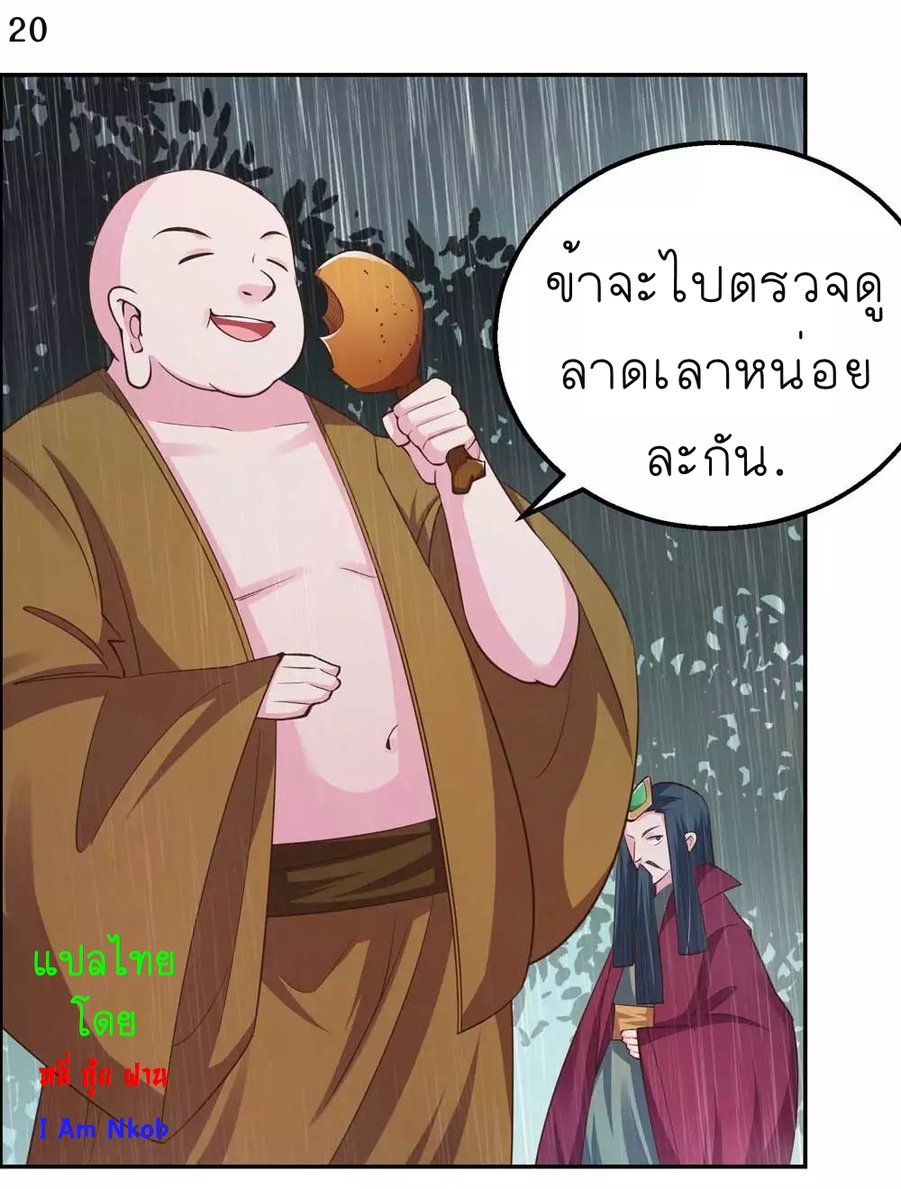 Above All Gods เทพยุทธเหนือเทวะ ตอนที่ 129 หน้า 21