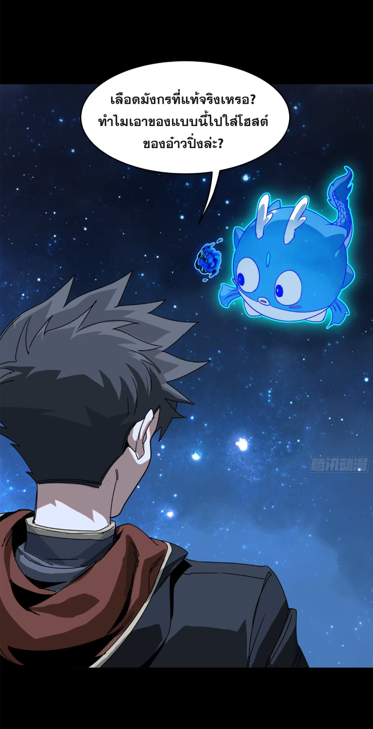 Legend of Star Genera ชนจีน ตอนที่ 227 หน้า 72