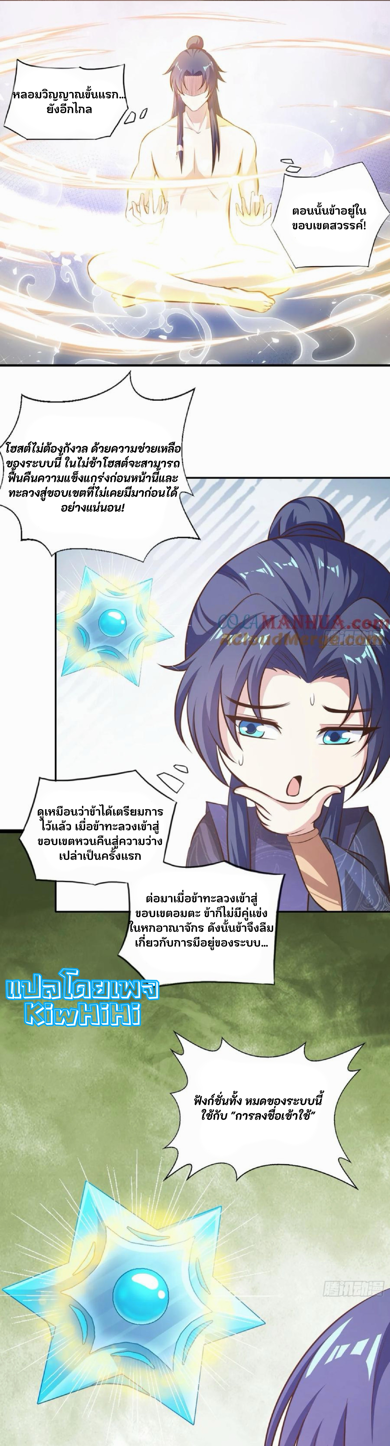 จักรพรรดิอมตะระบบลงชื่อเข้าใช้ ศิษย์พี่สาวทั้งเจ็ดจะพาข้าโบยบิน ตอนที่ 3 หน้า 8