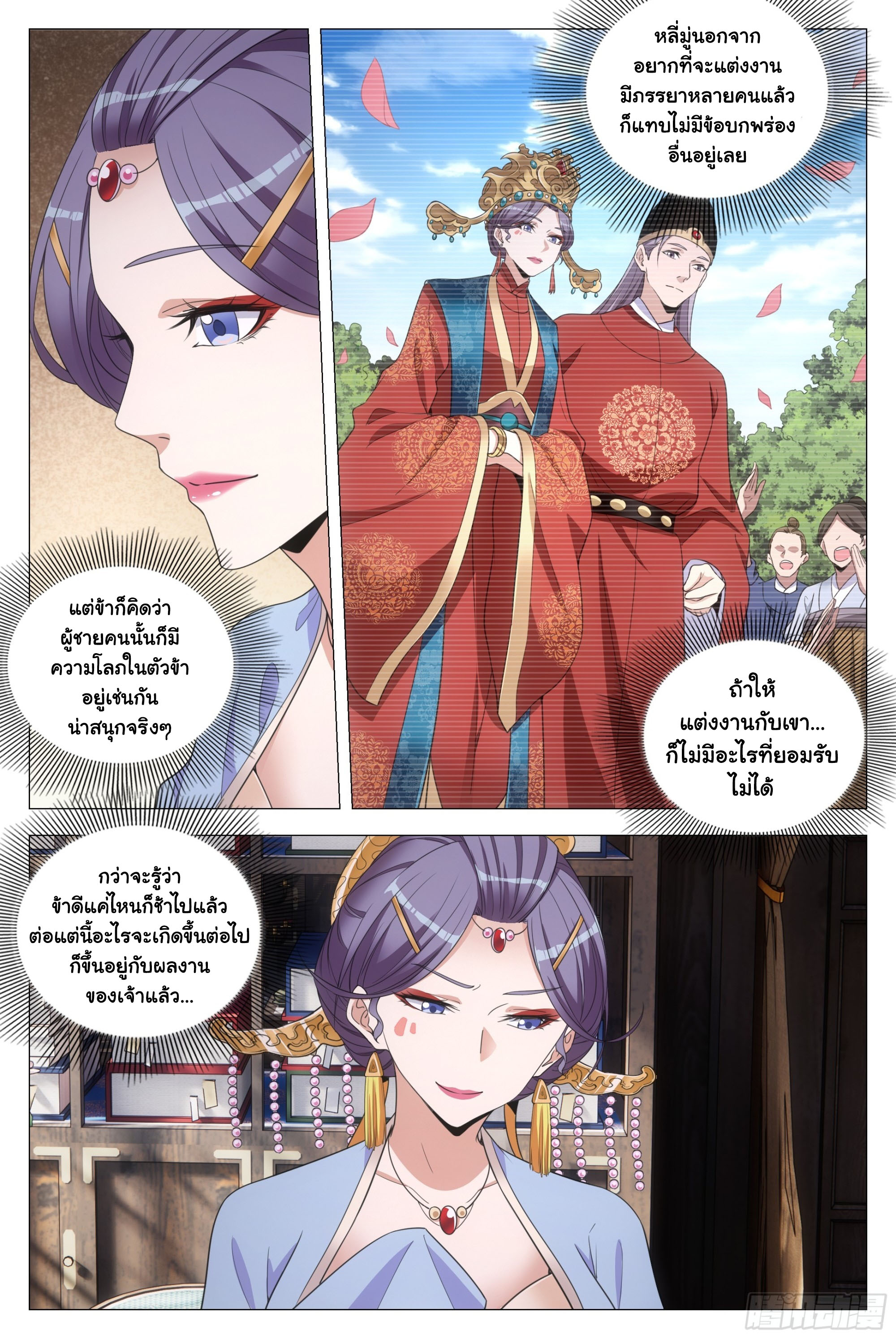Great Zhou Immort Officials - ข้าราชการอมตะ ตอนที่ 137 หน้า 14