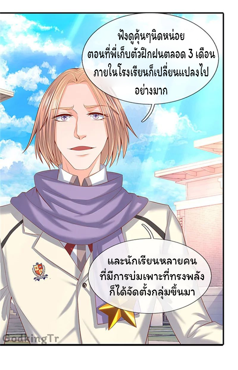 ราชาเทพนิรันดร์ (Eternal god king) ตอนที่ 69 หน้า 5