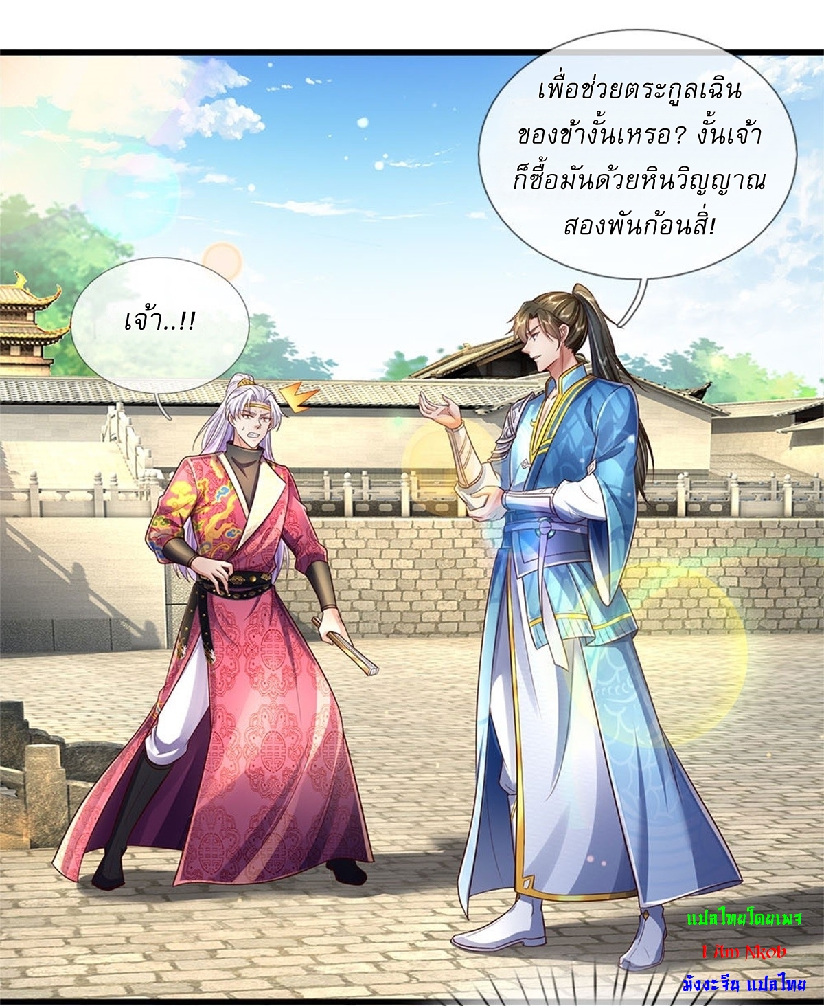 I Can Change The Timeline of Everything เกิดใหม่ในต่างโลก พร้อมระบบโกงเวลาสุดเกรียน ตอนที่ 26 หน้า 5