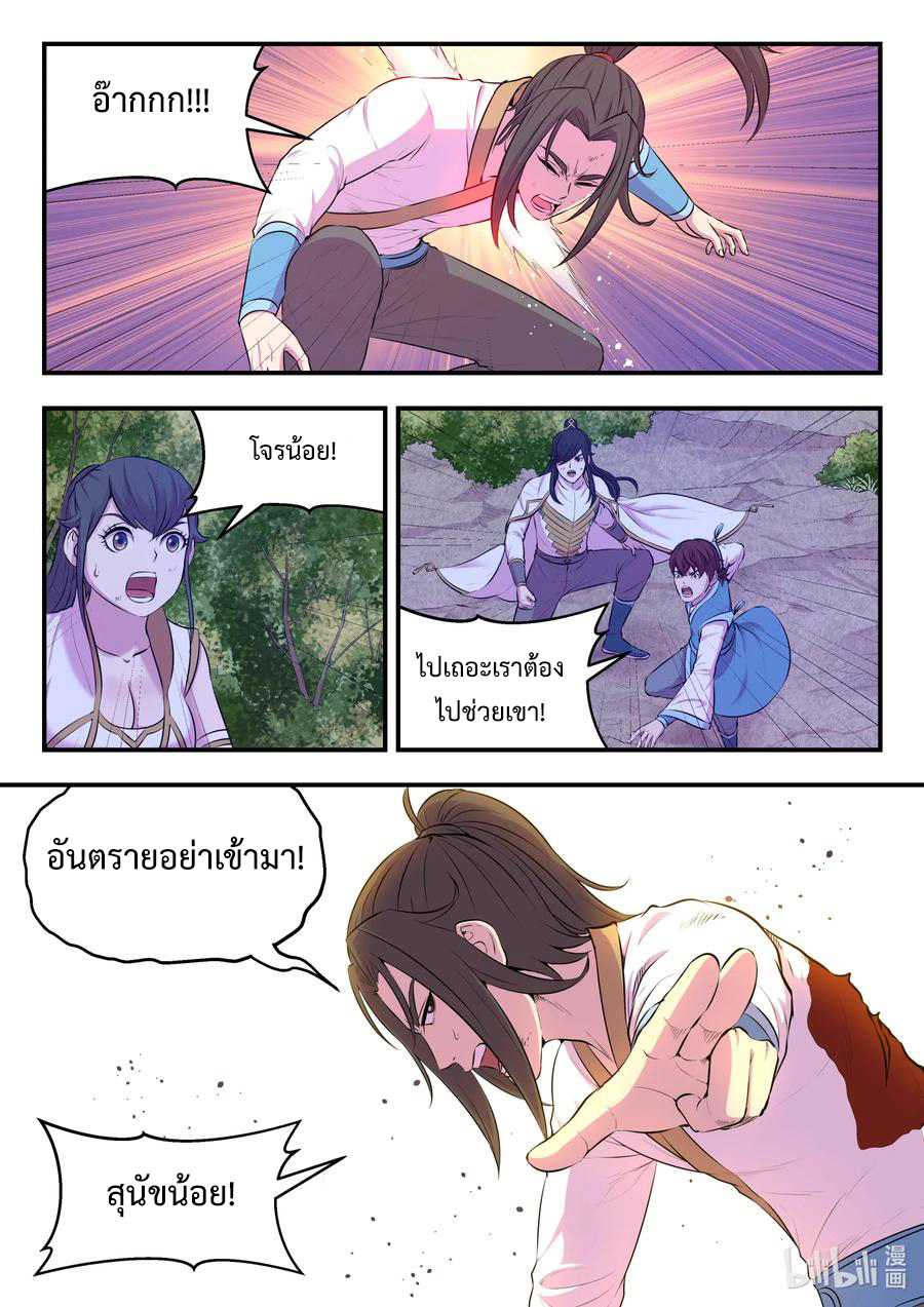 King of Spirit beast - ราชาแห่งสัตว์วิญญาณ ตอนที่ 68 หน้า 13