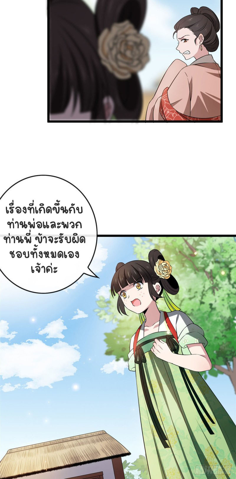 ปิ๊งรักทรราชจอมลวง ตอนที่ 10 หน้า 19