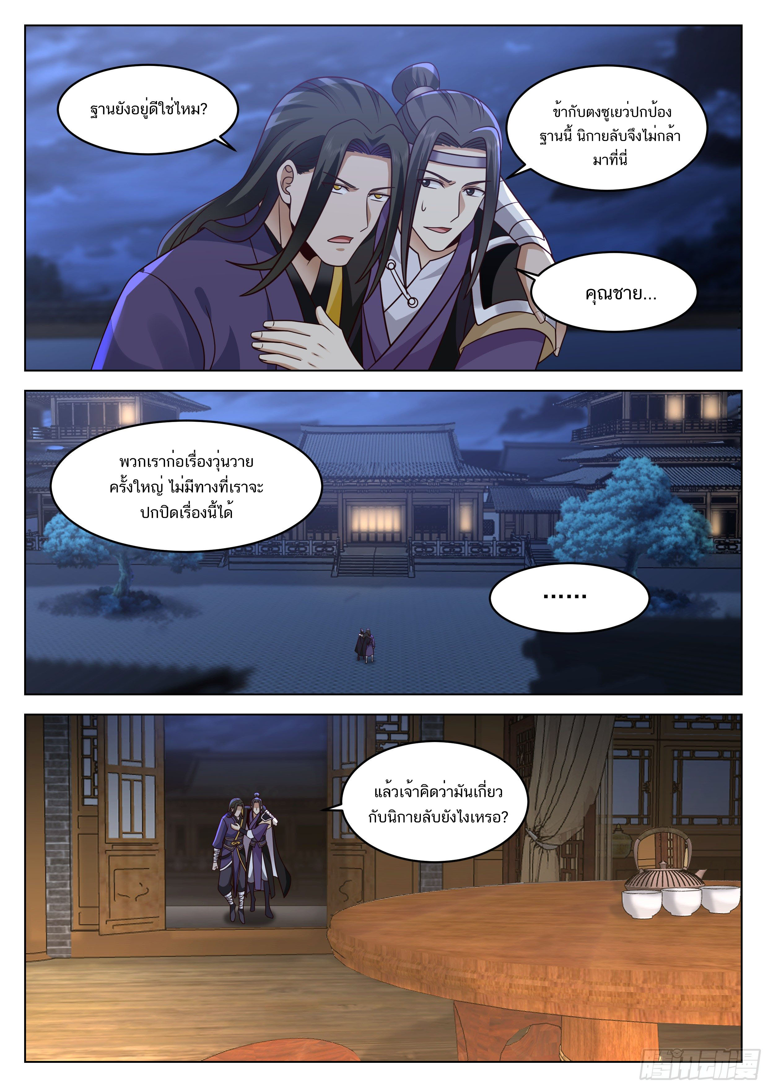 Great Sage of Humanity ตอนที่ 25 หน้า 9